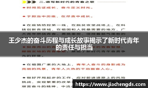 王少杰的奋斗历程与成长故事揭示了新时代青年的责任与担当